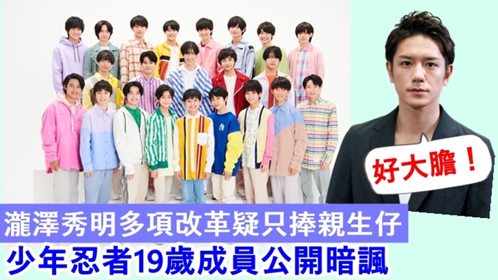 瀧澤秀明自擔任尊尼話事人後，進行多項大改革。
