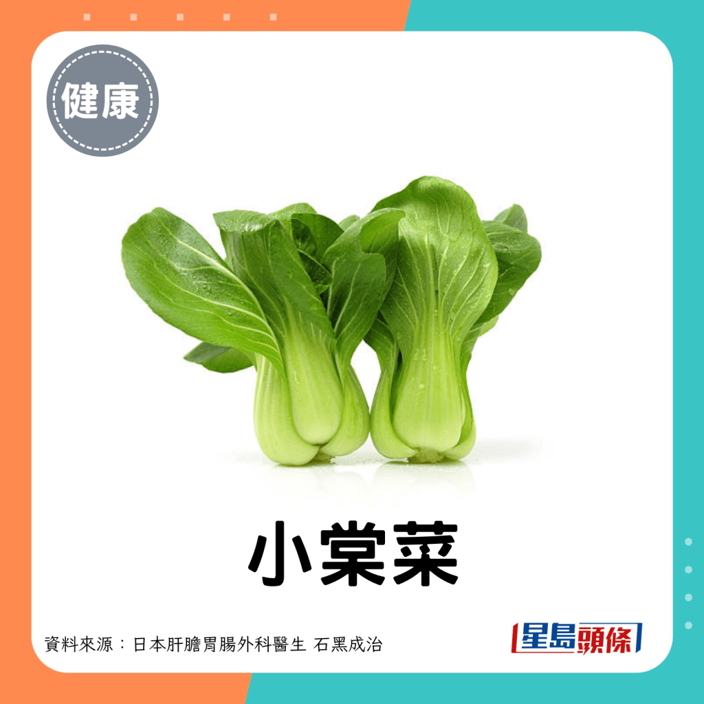14种防癌食材：小棠菜。