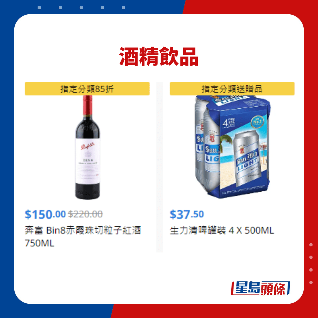 酒精飲品