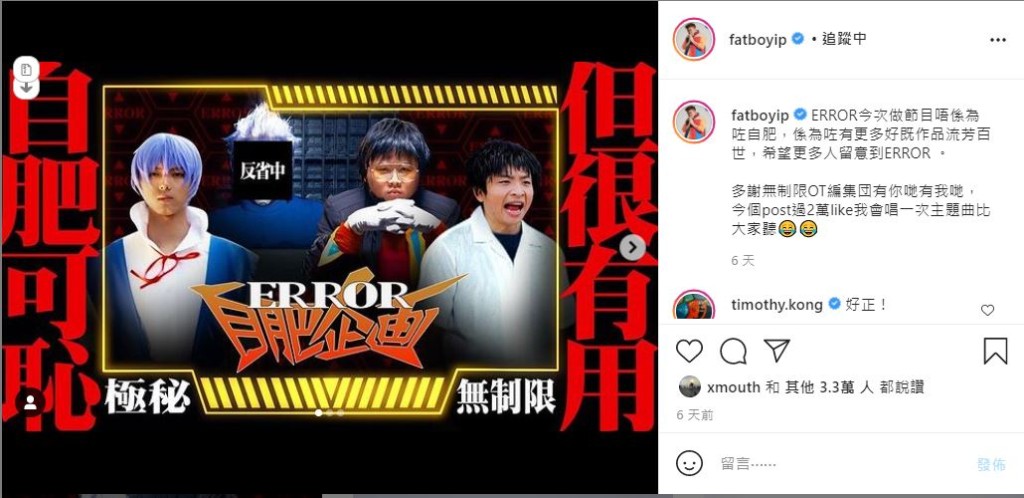 就係呢個呃Like Po。