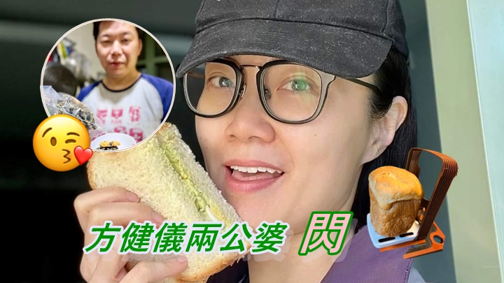 疫情下方健儀同老公反而增加咗生活情趣。