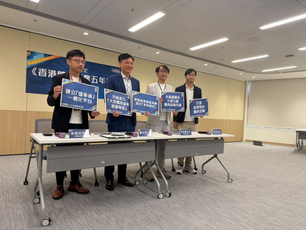 制定《香港運動產業五年規劃》記者會現場。