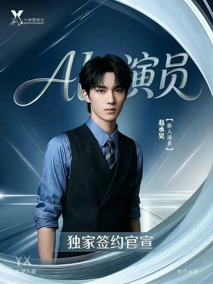 聿瀟傳媒簽約6名AI演員。 聿瀟傳媒簽約6名AI演員。