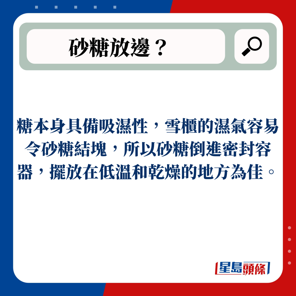 砂糖放邊？