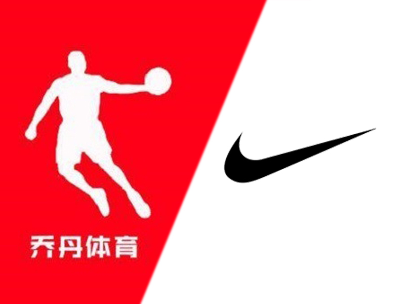 中國喬丹體育終審敗訴,須撤銷商標。資料圖片