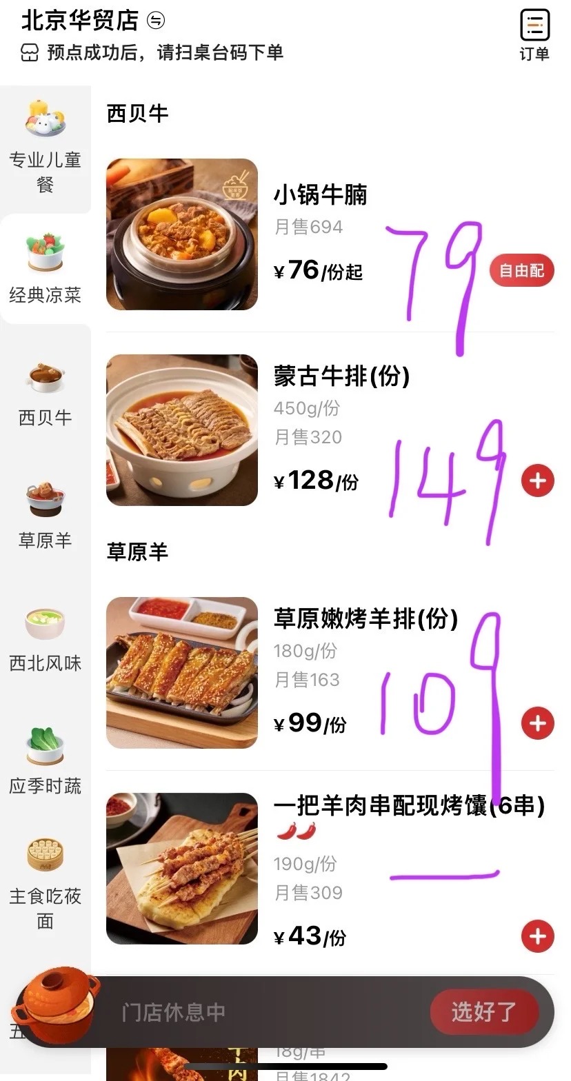 西貝近期將40款產品減價。小紅書＠choco