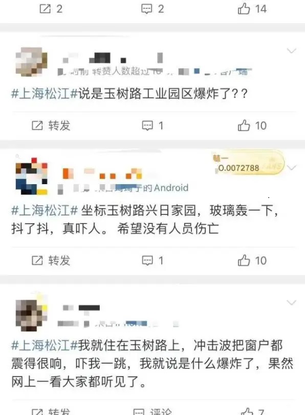上海網民留言指昨夜松江區發生巨響，懷疑藍箭航天爆炸。