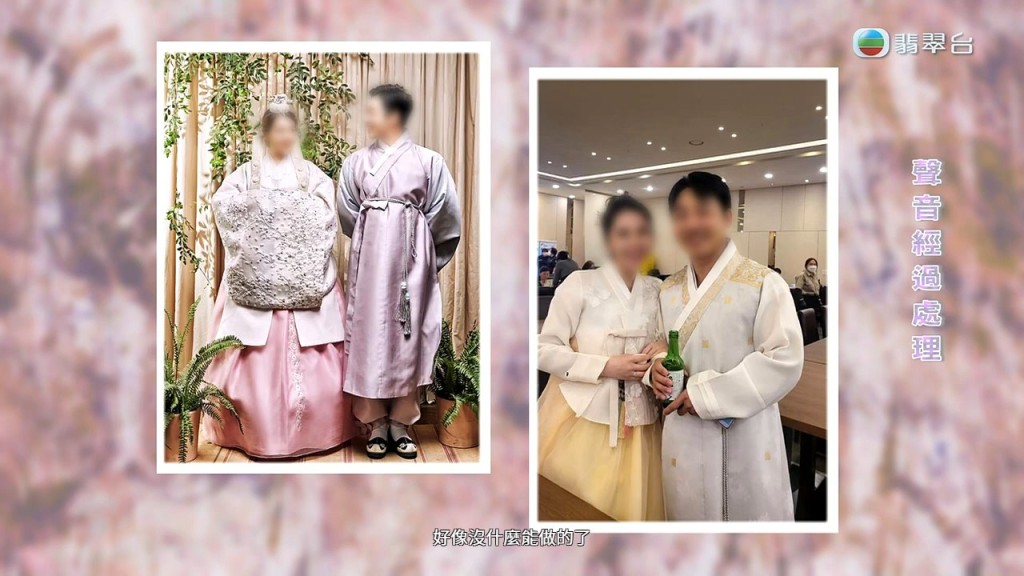 金先生與Grace曾穿上韓服拍攝婚照，惜三年婚姻最終破裂。