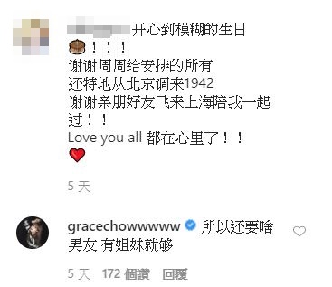 閨密事後留言答謝周揚青為她安排的一切，周揚青就霸氣回覆有姊妹就夠，仲使乜要男友啫！