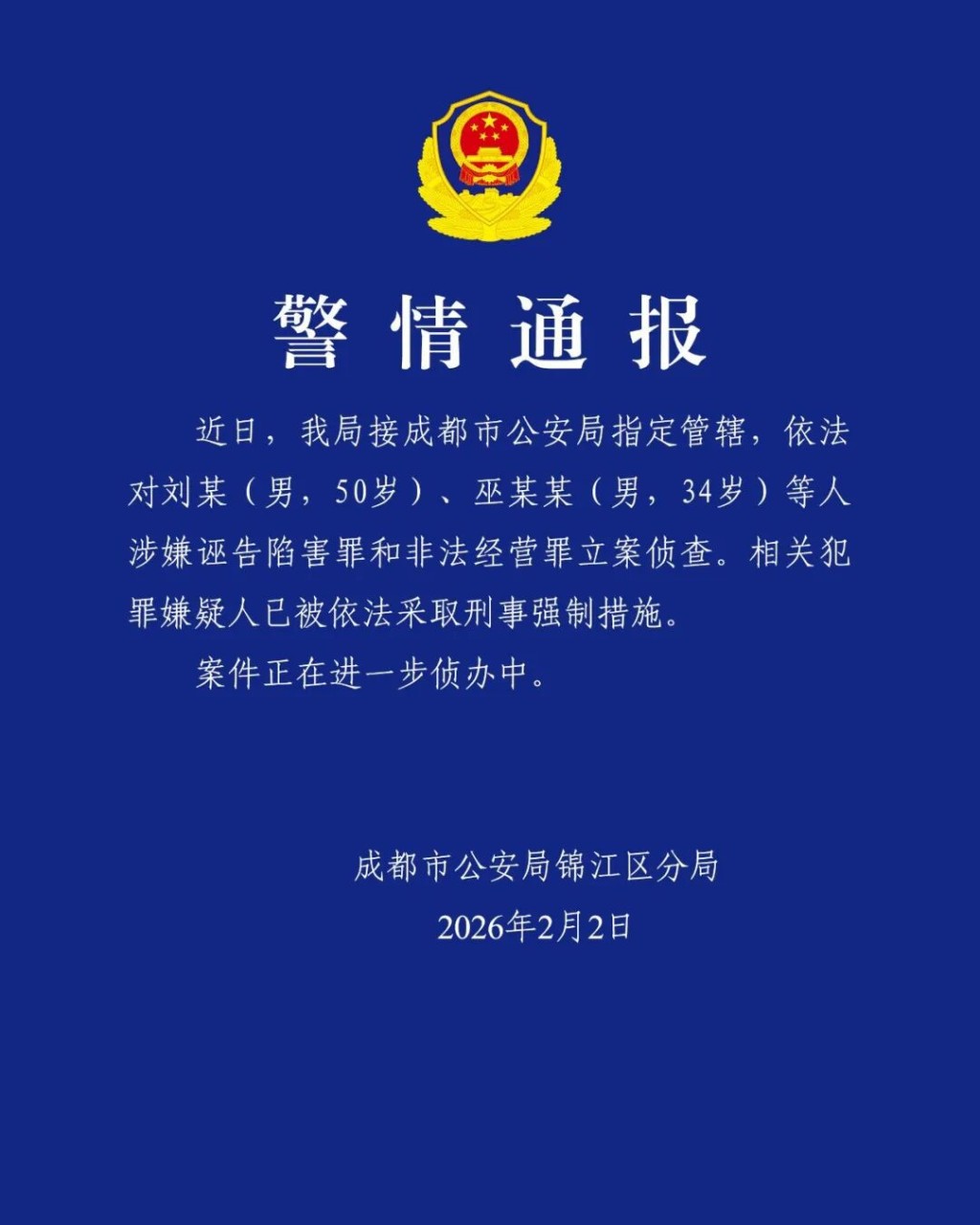 警方通報