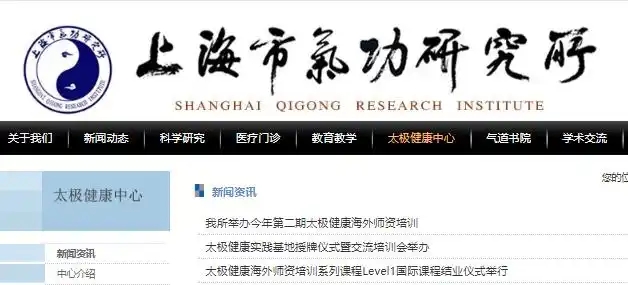 上海气功研究所是正规机构。