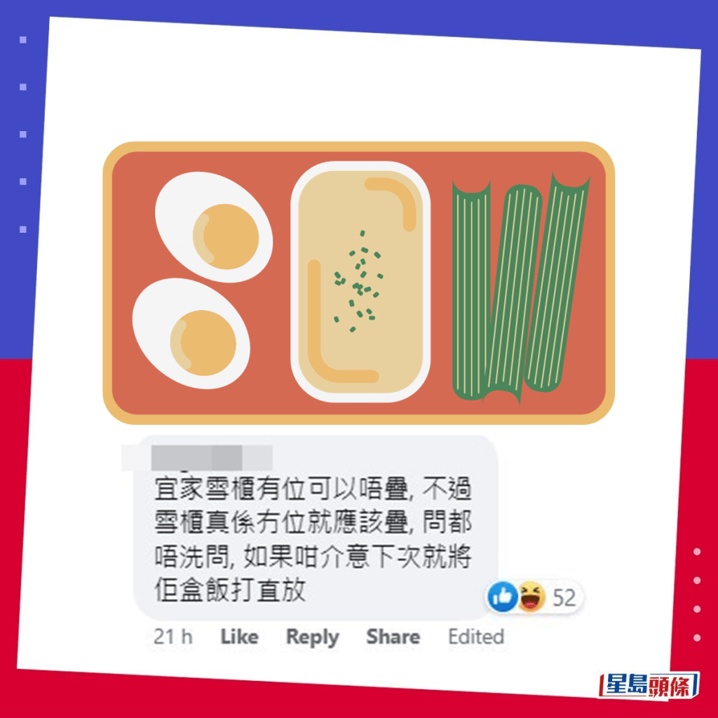 第六招：......如果咁介意下次就將佢盒飯打直放。fb「香港廢人肺話」截圖