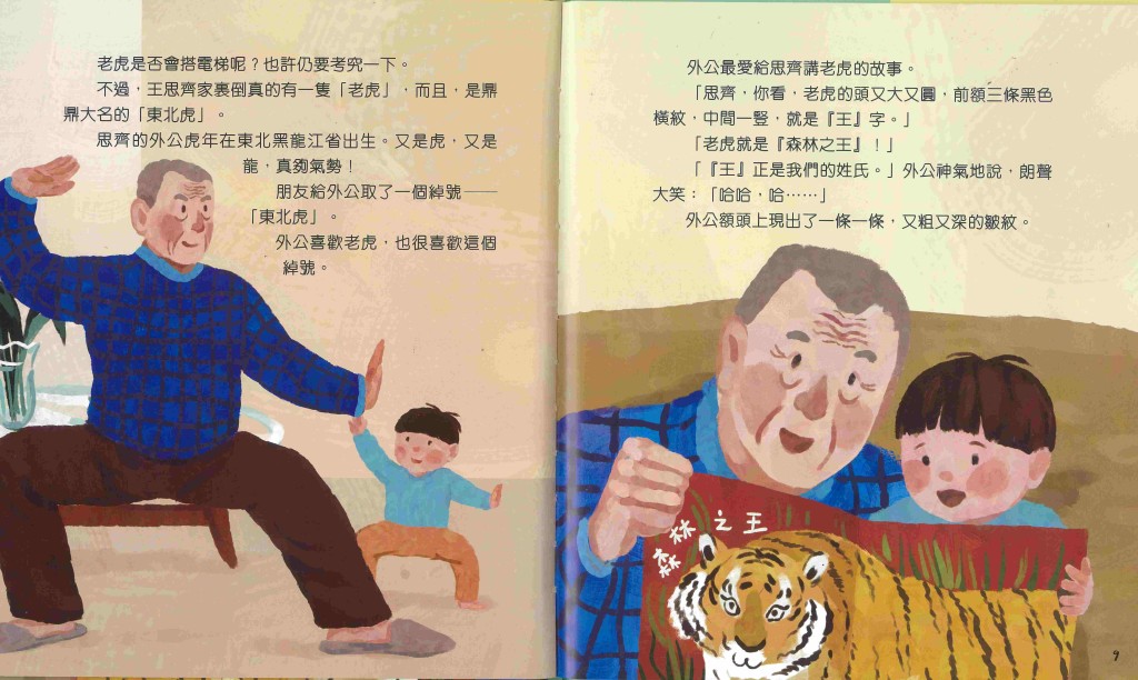 主角是來自東北黑龍江的魁梧外公，他最愛給外孫講老虎的故事。