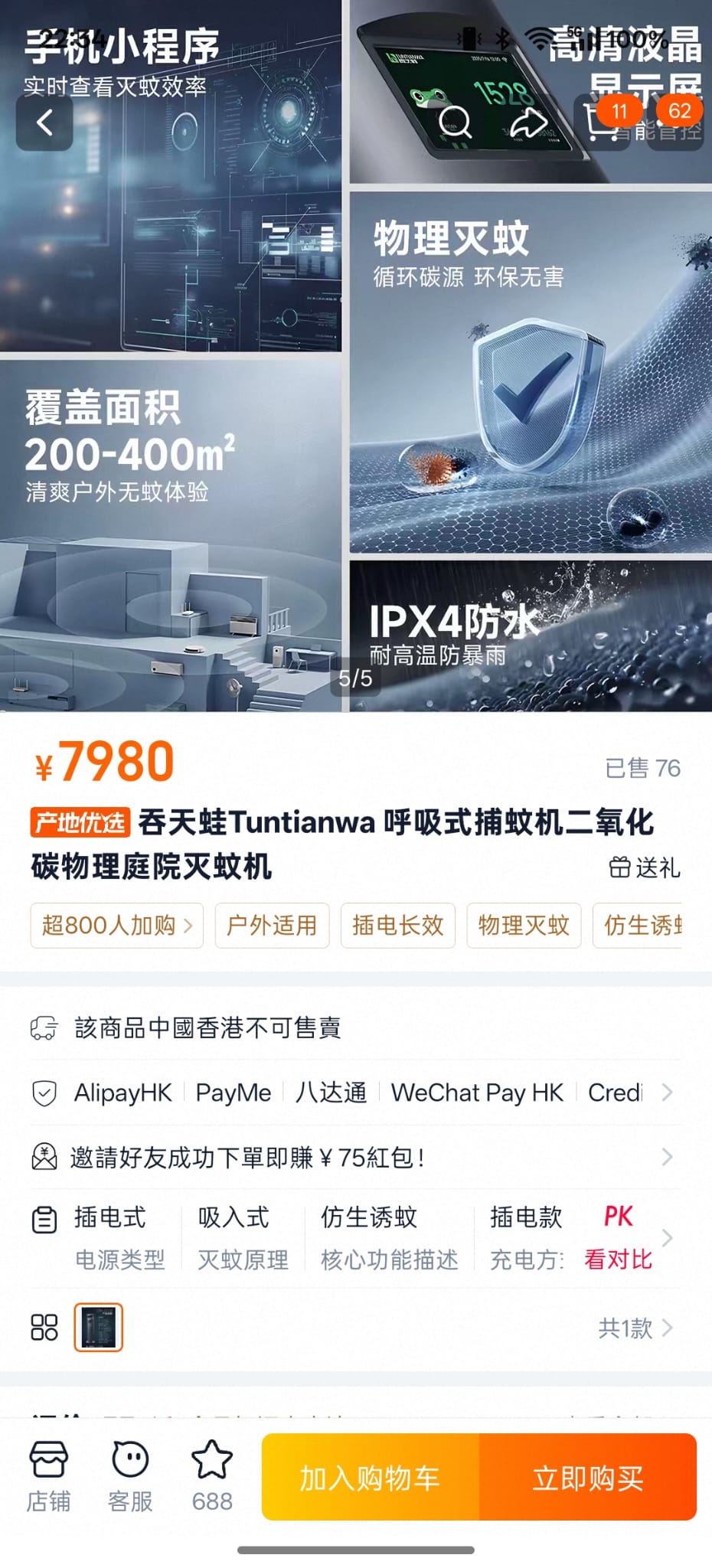 網上同款產品售價約8000元人民幣。 網上同款產品售價約8000元人民幣。
