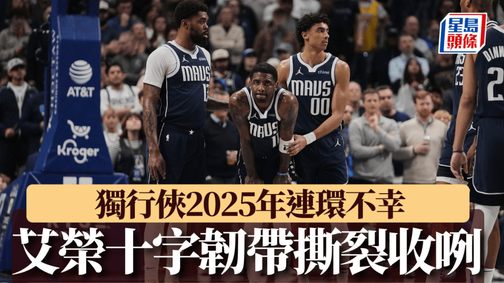 艾榮(中)十字韌帶撕裂收咧。AP