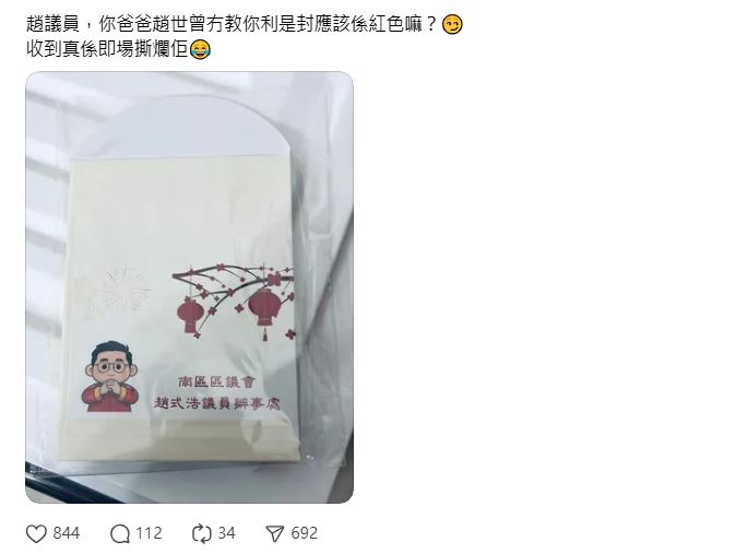 居民在社交平台發帖質疑南區區議員趙式浩派白色利是封。Threads擷圖