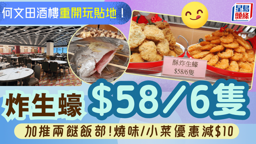 何文田稻香酒樓重開大玩貼地！加推兩餸飯部+$58/6隻炸生蠔 新張外賣燒味/小菜減$10 附額外兩大酒樓優惠