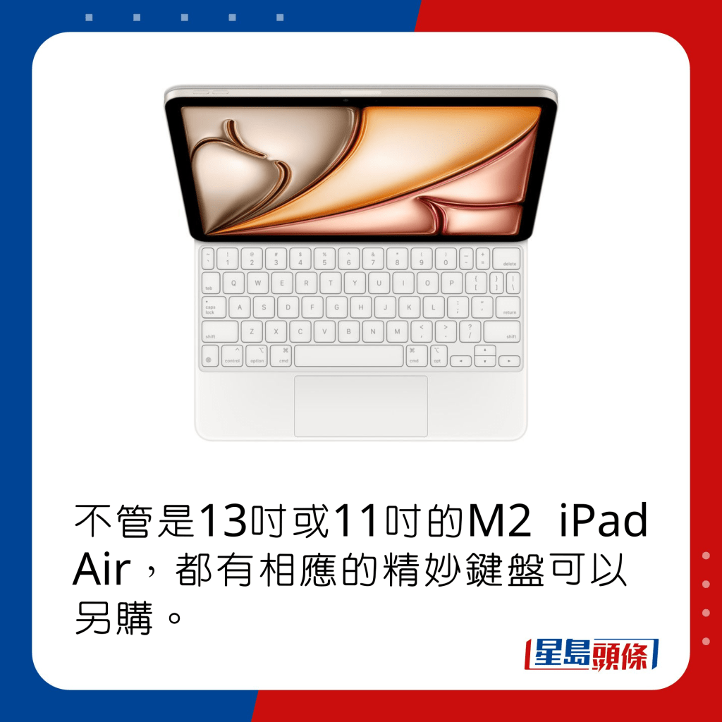 不管是13吋或11吋的M2 iPad Air，都有相應的精妙鍵盤可以另購。