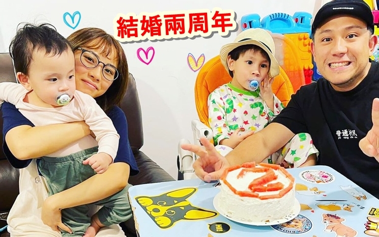 一家四口慶祝結婚兩周年。