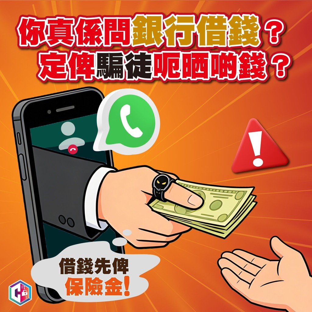 警方提醒市民慎防假冒銀行職員的來電。FB：守網者