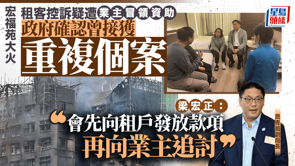 大埔宏福苑五級火｜民青局：已向1760戶發放1萬元應急錢 如業主重複領取會追討