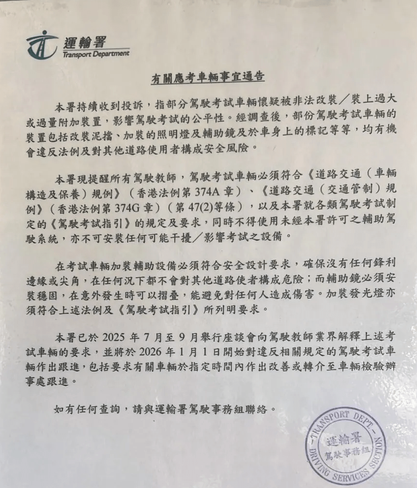 運輸署發通告，指明年1月1日起禁止車輛加設附加裝置。網上圖片