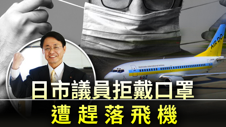 廣島市議員谷本誠一(小圖，twitter圖片)因乘搭內陸機時拒載口罩被趕下機。網上圖片及unsplash設計圖片