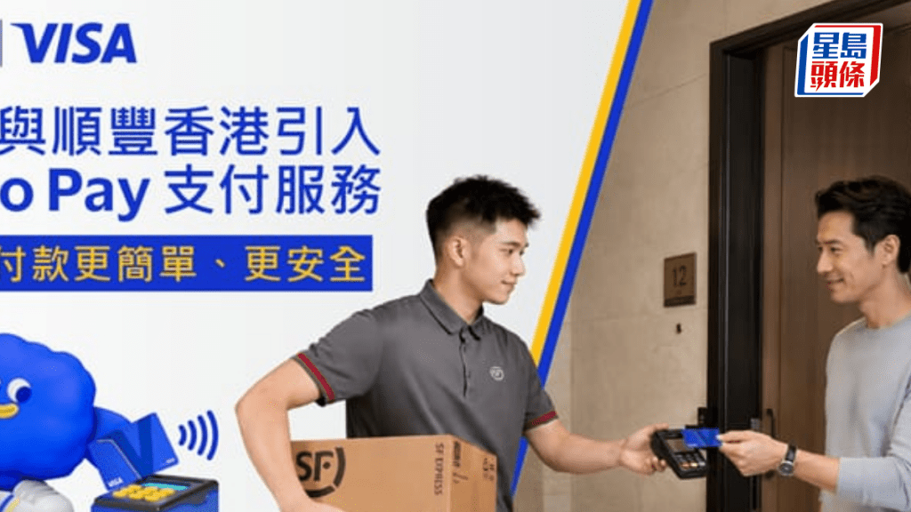 Visa 夥順豐香港 上門收寄件都可用Visa卡付款