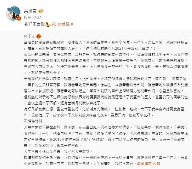 于正发长文解释吴谨言一度没工作的原因。