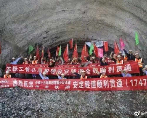 中老鐵路第一長安定隧道今日貫通。中國之聲圖片