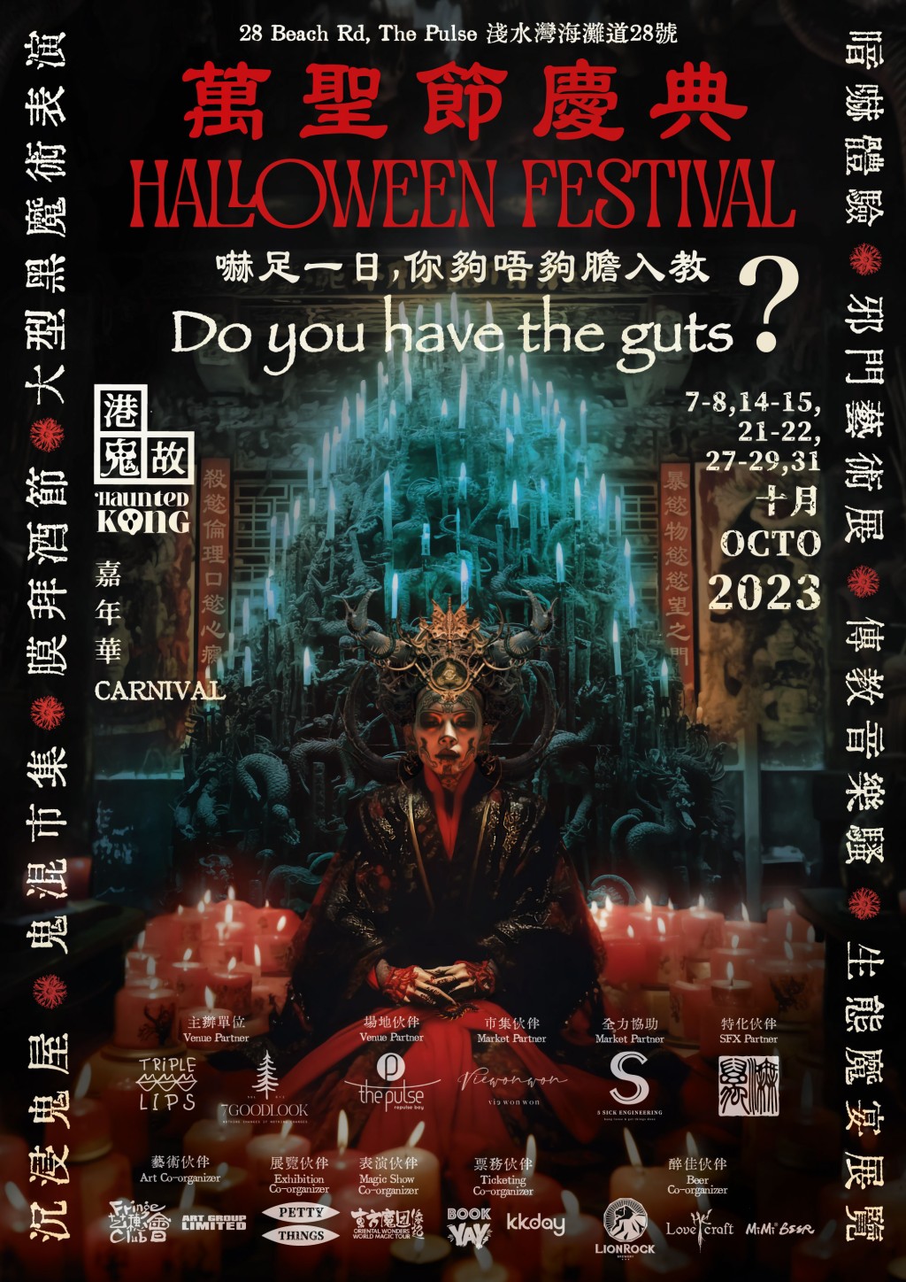 万圣节2023｜浅水湾the pulse万圣节《七门教》庆典门票，由即日至8月29日于可KKday平台购买门票，即享不同的早鸟优惠价。