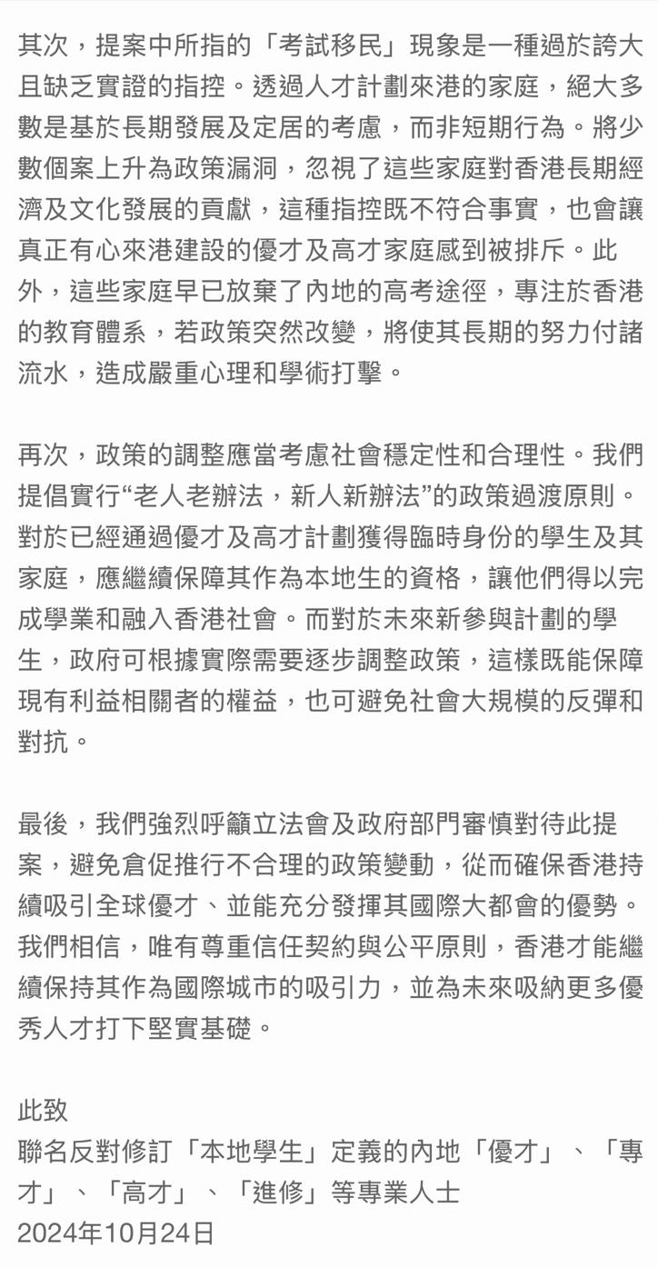 自稱為支持「高才計劃」、「優才計劃」、「專才計劃」、進修等的專業人士及受惠家庭，隨後亦致信申訴部，指對於近期有關修訂「本地學生」定義的提案感到深切的關切和不安。