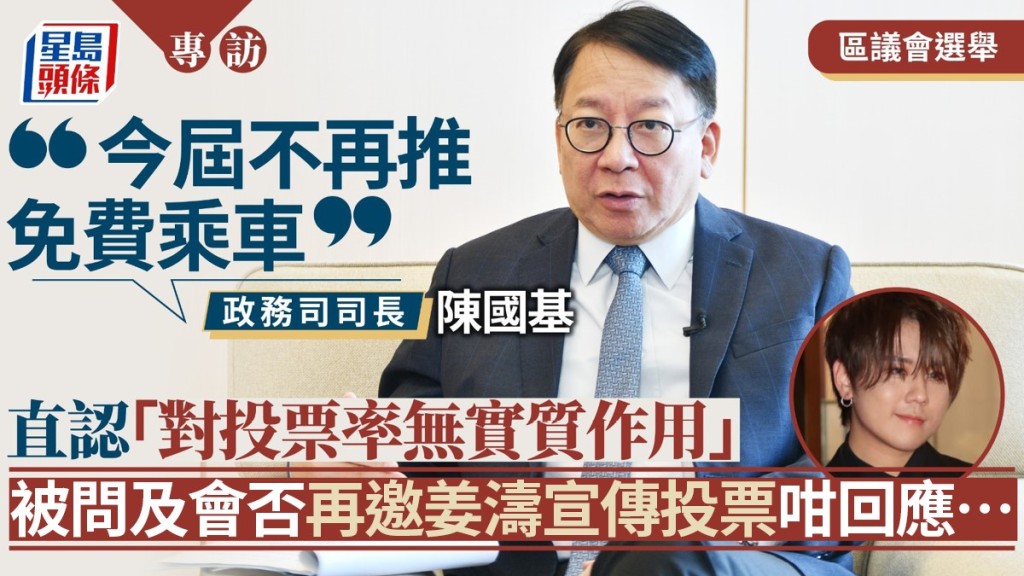 陳國基指今屆區選不再推免費乘車，坦承「對投票率沒實質作用」。