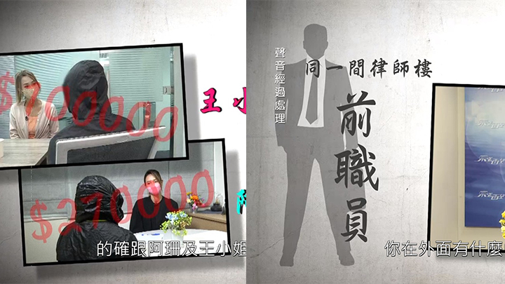 東張西望丨做債務舒緩變借財仔搞到破產 疑涉事律師樓陰謀曝光 客服經理:歡迎報警