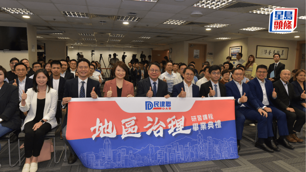 民建聯早前舉辦為期五個月的「地區治理研習課程」,邀請官員為該黨學員授課,今日舉行畢業禮。諸樂琪攝