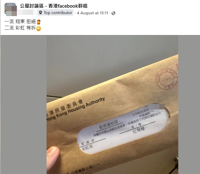 樓主帖文。fb「公屋討論區 - 香港facebook群組」截圖