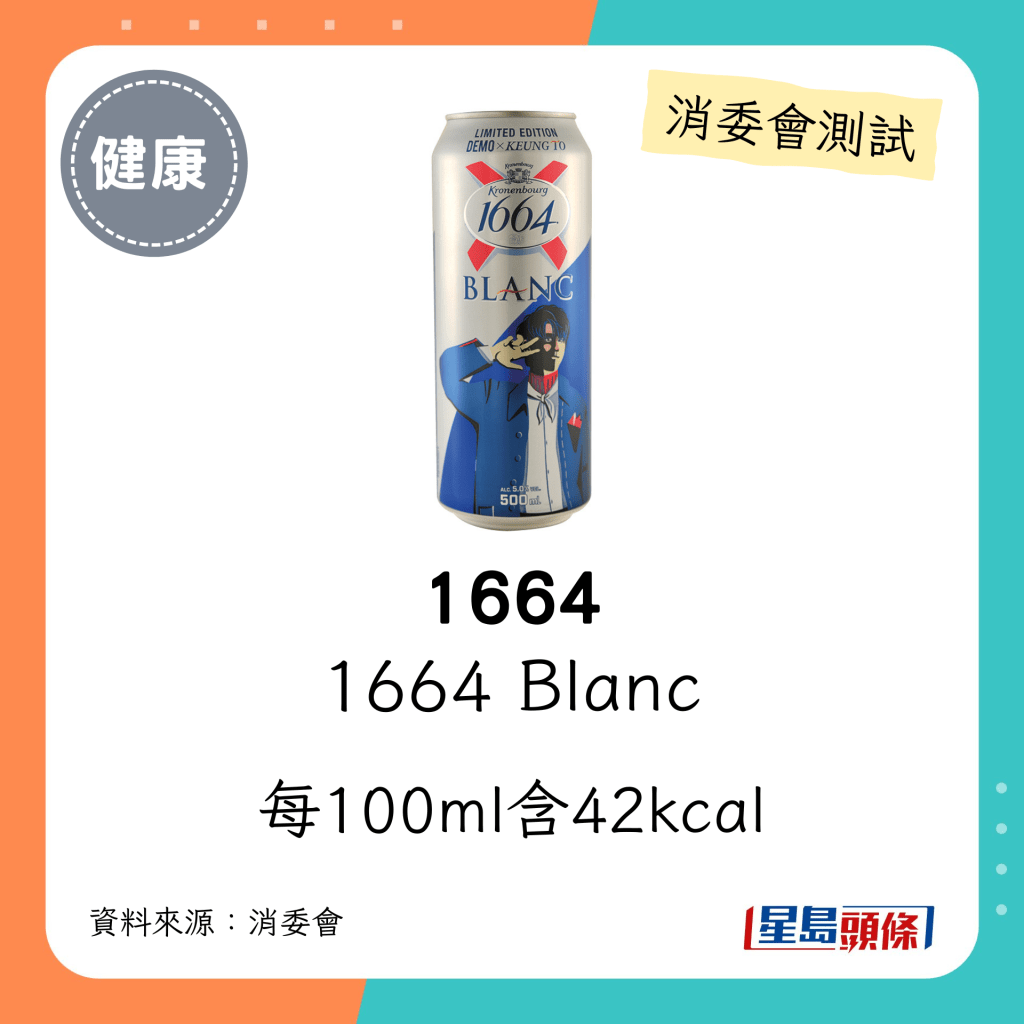 1664 1664 Blanc：每100ml含42kcal