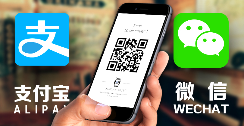 內地主要使用的移動支付平台「支付寶」（Alipay）與「微信支付」（WeChat Pay）。