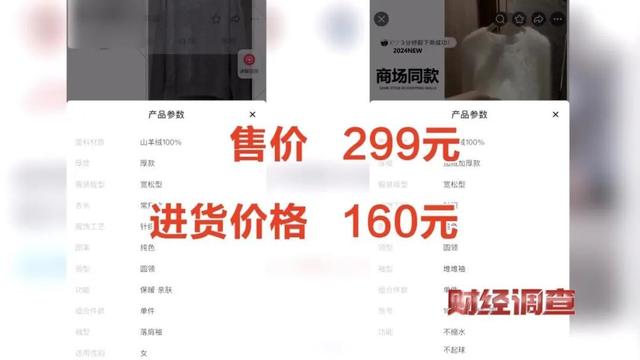 「100%山羊绒」产品存在虚报含绒量的问题。（《财经调查》）