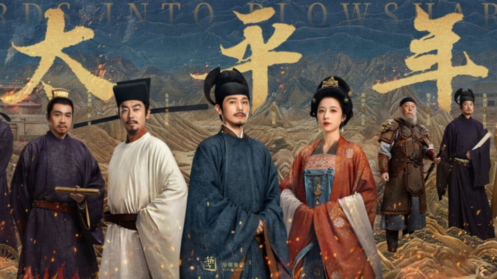 聚焦「冷門歷史」五代十國時期的《太平年》，以罕見熱度掀起討論熱潮。