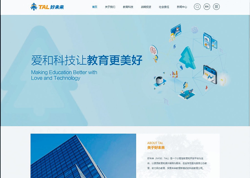 好未來回流本港上市，業務為課後輔導學科眾多，重點業務為小班課程。