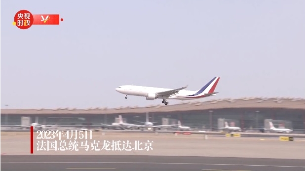 马克龙专机飞抵北京。