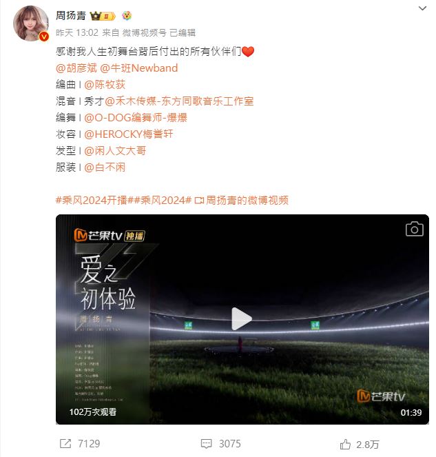 周扬青昨日（19日）于微博感激幕后团队帮助，其中一位是胡彦斌，恰巧当年罗志祥爆出桃色丑闻后，胡彦斌便离开了本来双方合作的公司。