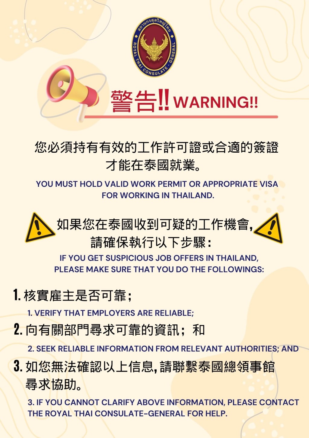 泰國駐港總領事館網站張貼警告訊息，提醒有意赴泰工作人士注意事項。