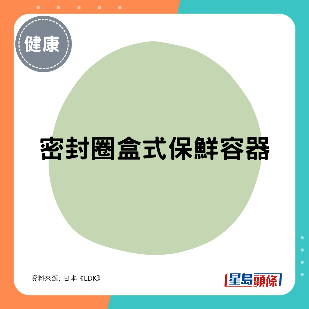 密封圈盒式保鲜容器