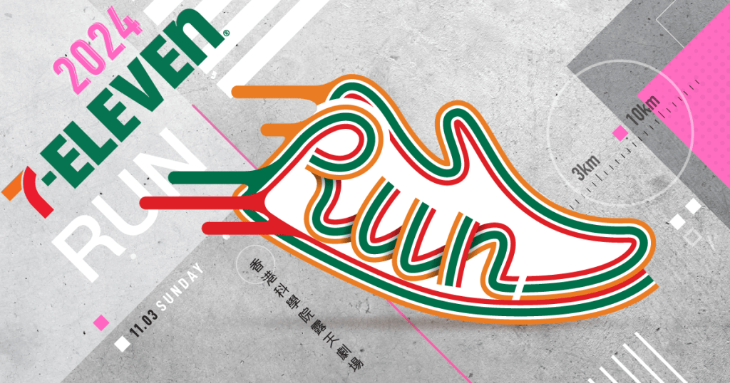 親子主題跑/慈善行推介1：7-Eleven Run 2024（圖片來源：7-Eleven）