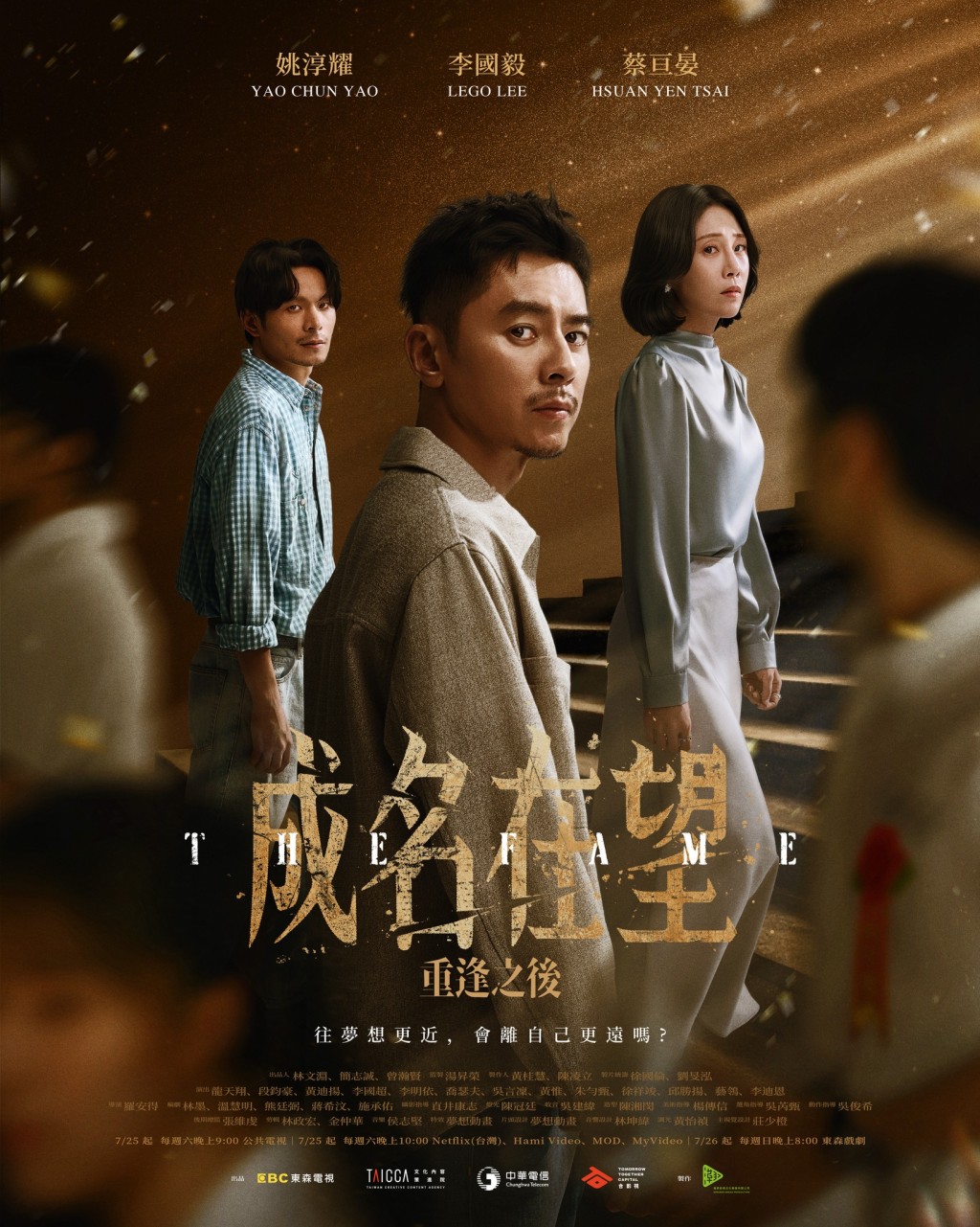 《成名在望》将于7月25日播出。