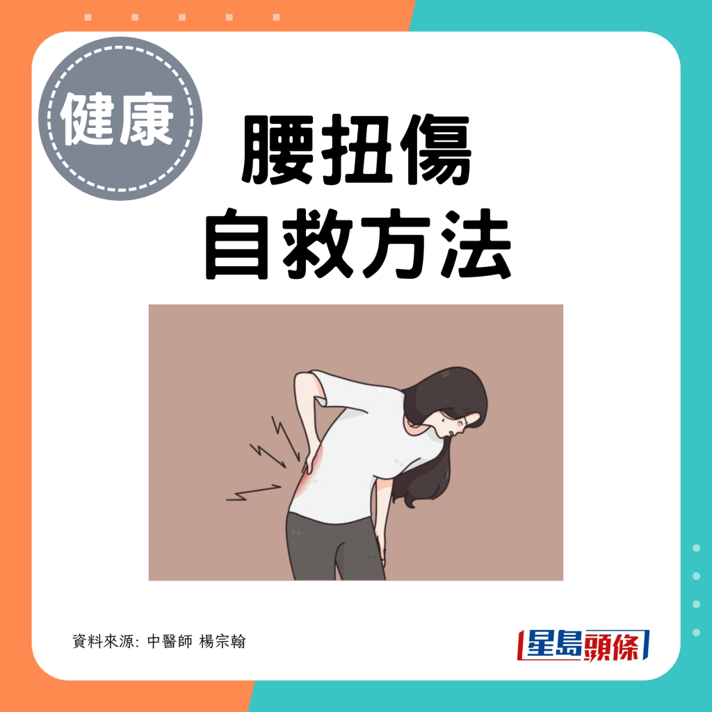 腰扭傷 自救方法