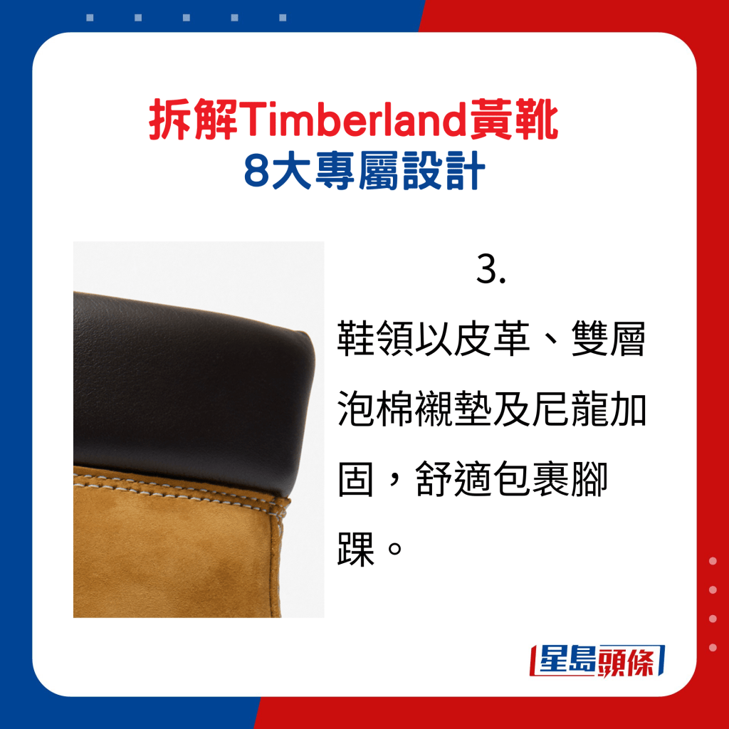 Timberland黃靴8大專屬設計3.：鞋領以皮革、雙層泡棉襯墊及尼龍加固，舒適包裹腳踝。