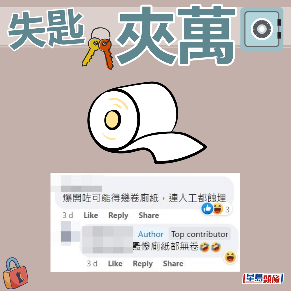 网民：爆开咗可能得几卷厕纸，连人工都蚀埋。fb「Oh Yes! 有野执 (报料群组)」截图